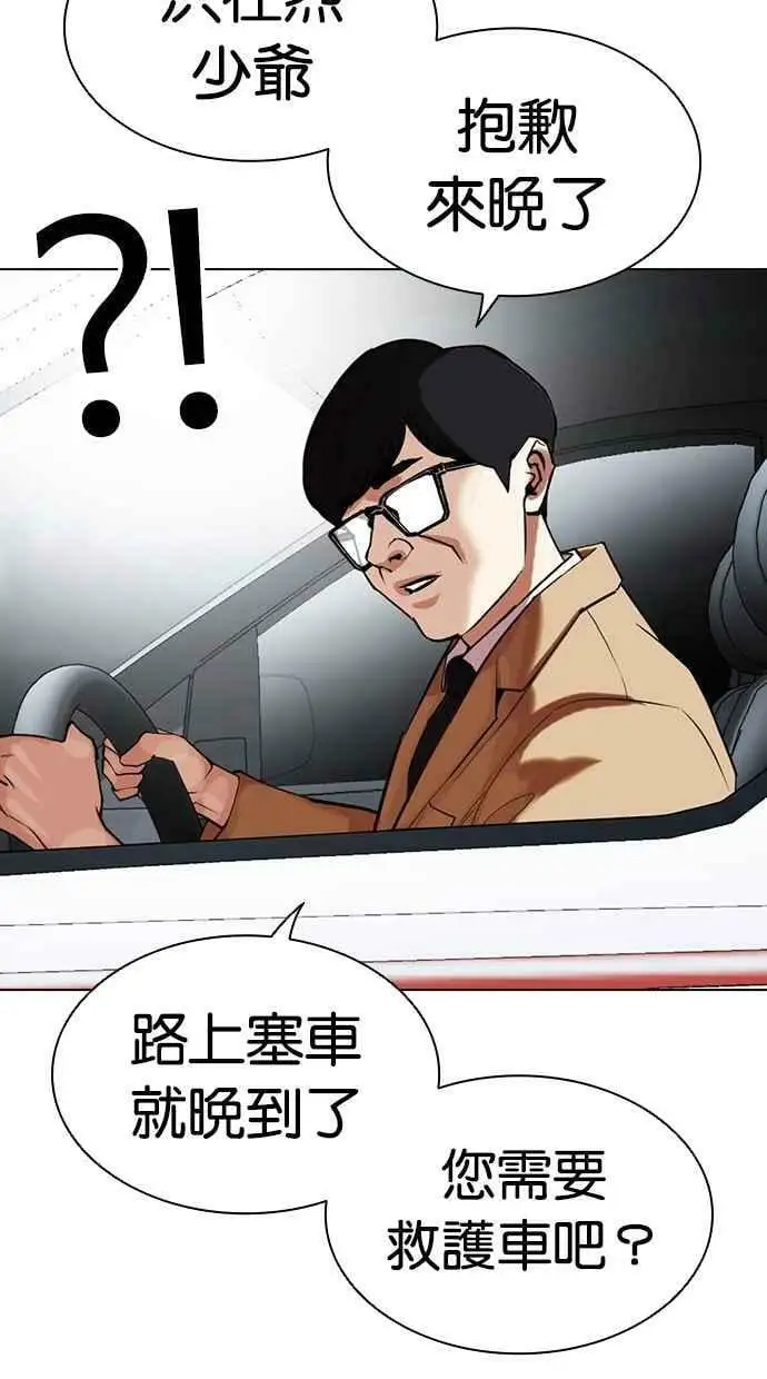[第450话] 一姟会(第一家子公司)[02] 第71页