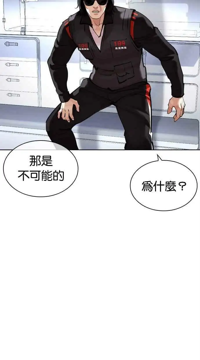 [第450话] 一姟会(第一家子公司)[02] 第104页