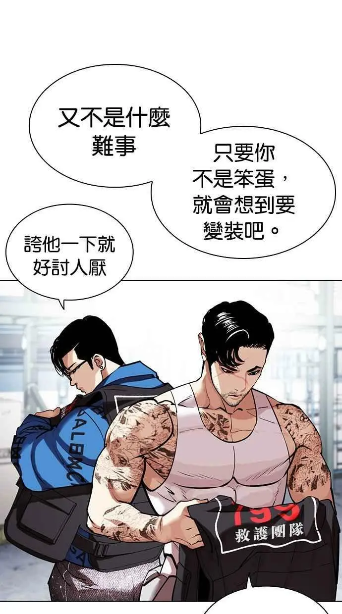 [第450话] 一姟会(第一家子公司)[02] 第60页