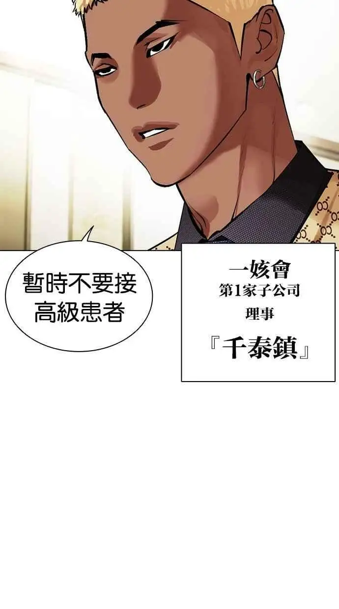 [第450话] 一姟会(第一家子公司)[02] 第87页