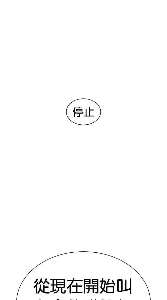[第450话] 一姟会(第一家子公司)[02] 第82页