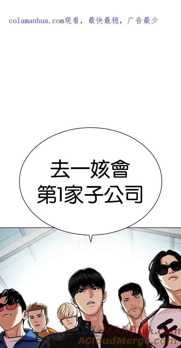 [第449话] 一姟会(第一家子公司)[01] 第1页