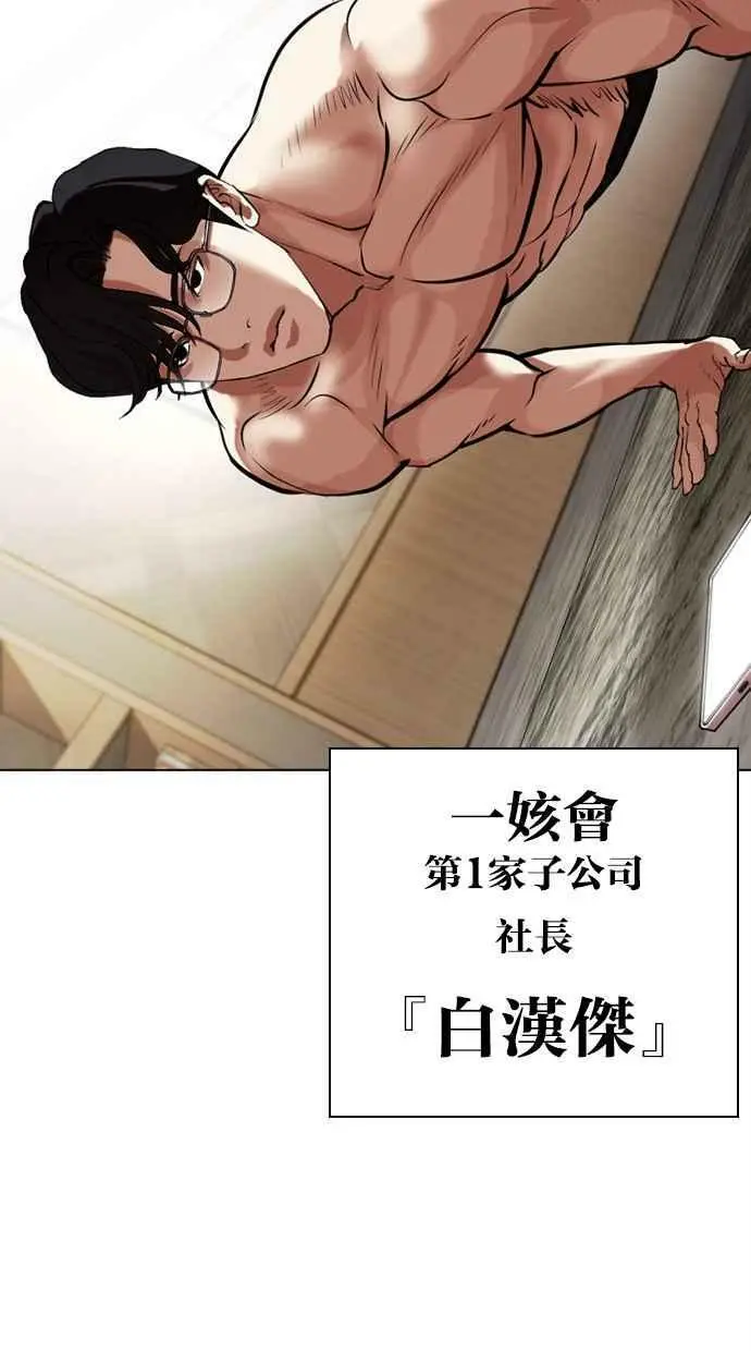 [第449话] 一姟会(第一家子公司)[01] 第80页