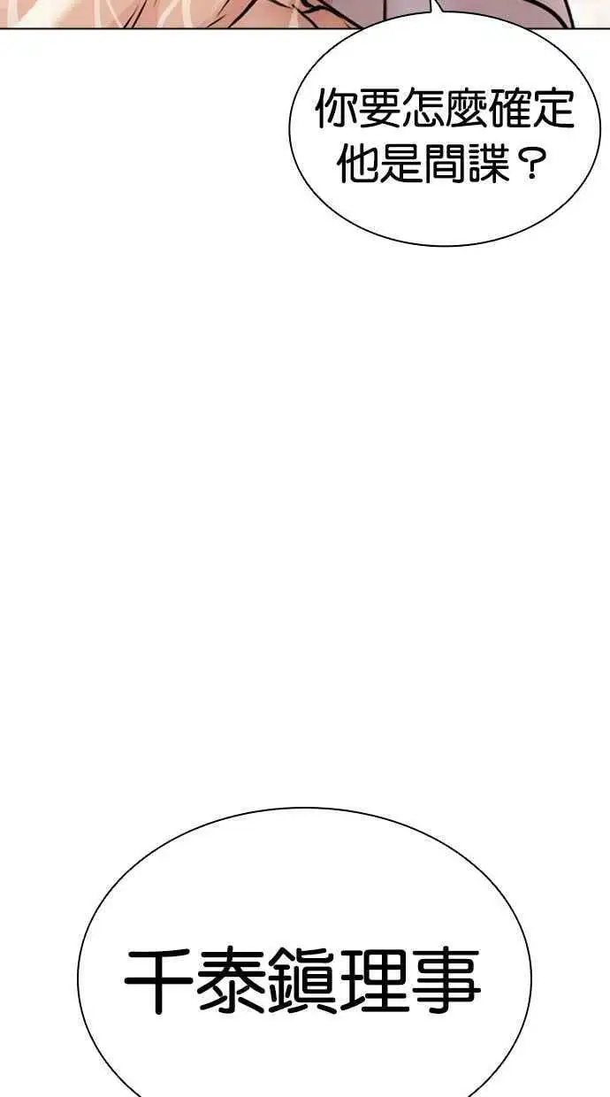 [第449话] 一姟会(第一家子公司)[01] 第111页