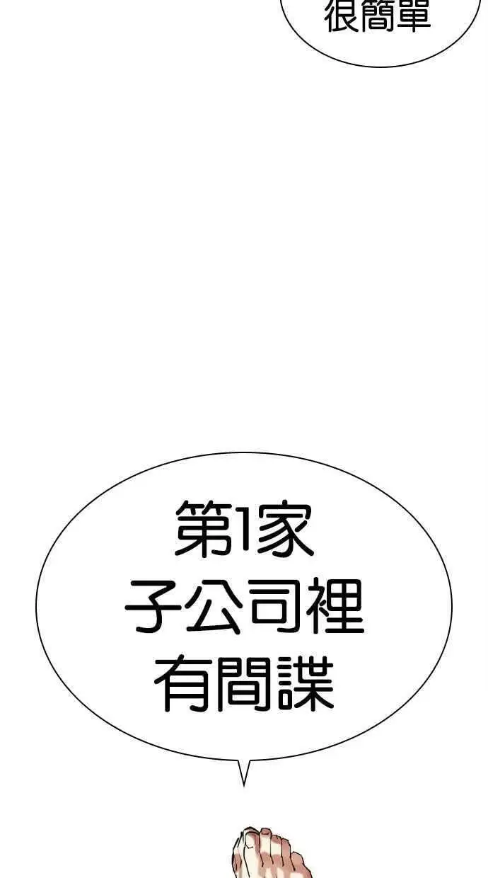 [第449话] 一姟会(第一家子公司)[01] 第83页