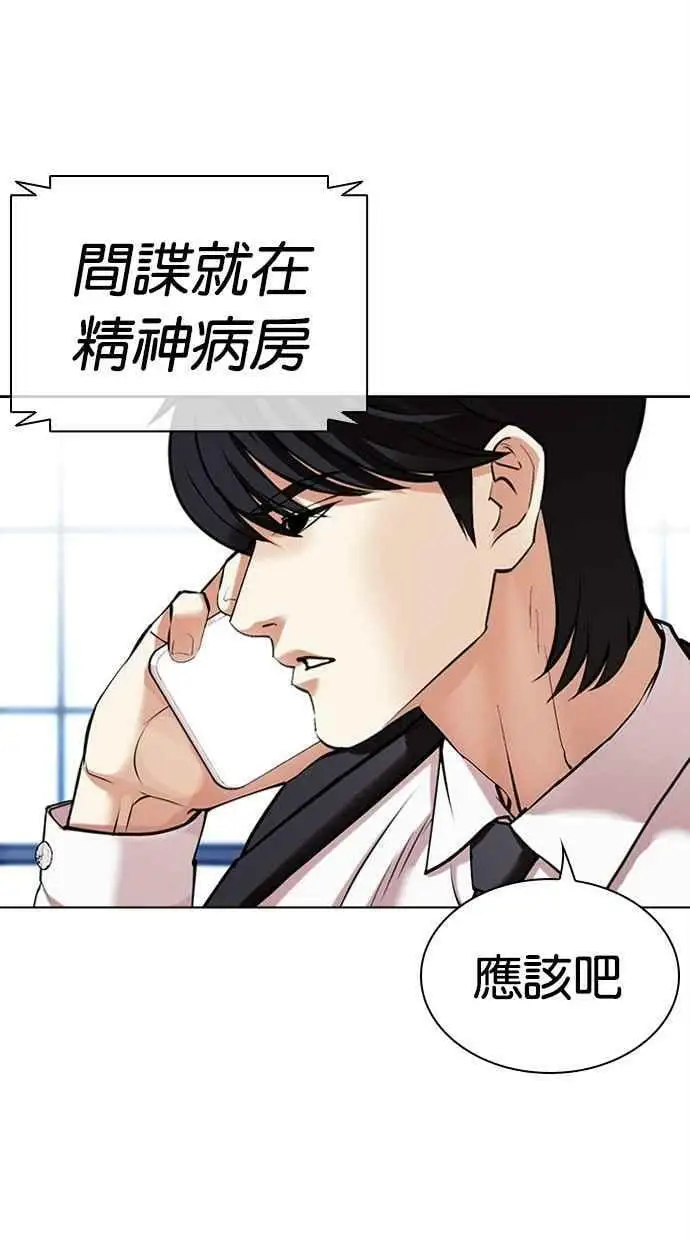 [第449话] 一姟会(第一家子公司)[01] 第87页