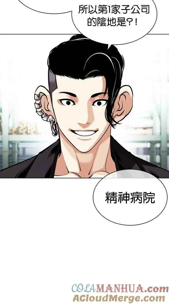 [第448话] 第一家子公司阴地 第9页