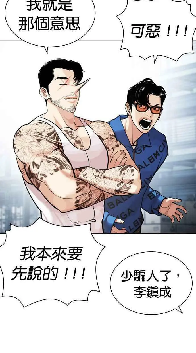 [第448话] 第一家子公司阴地 第54页