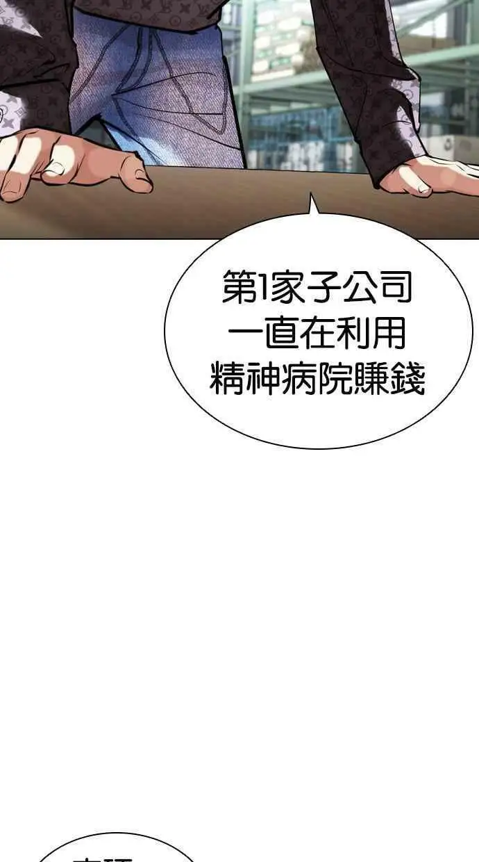 [第448话] 第一家子公司阴地 第11页