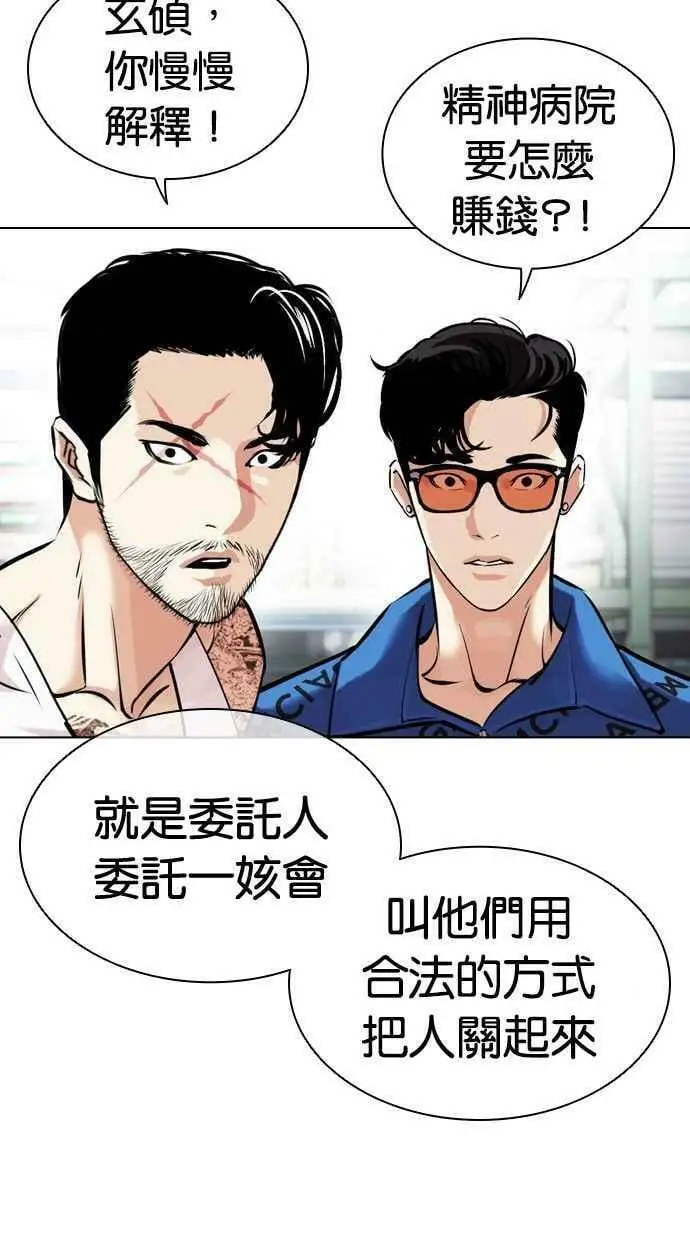 [第448话] 第一家子公司阴地 第12页