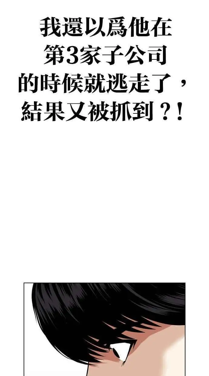 [第448话] 第一家子公司阴地 第82页