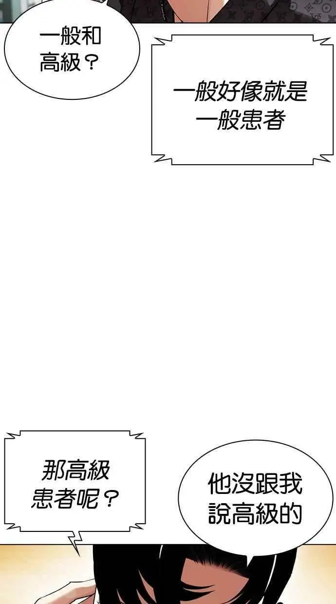 [第447话] 看脸时代[05] 第23页