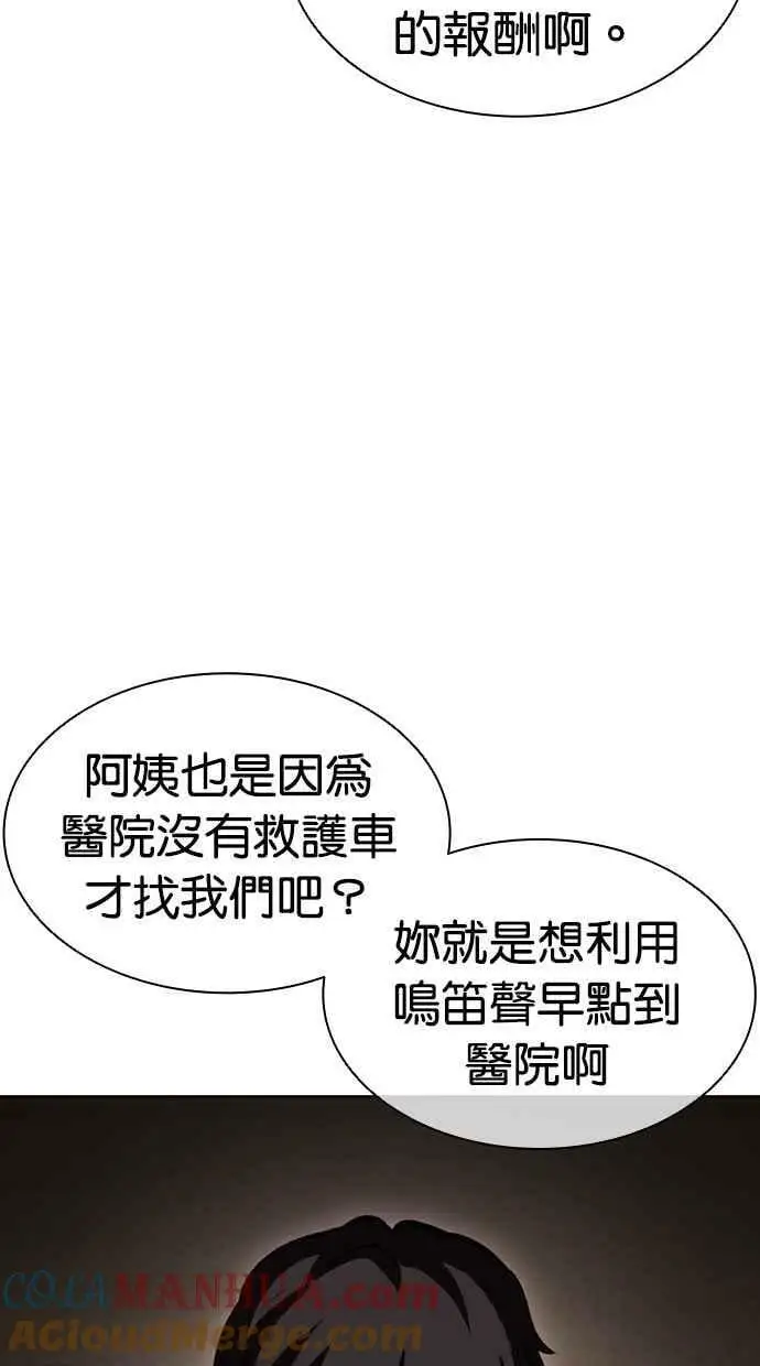 [第447话] 看脸时代[05] 第37页