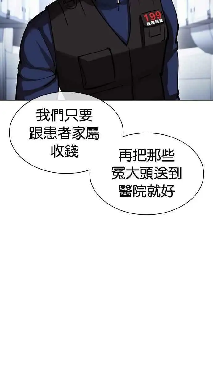 [第447话] 看脸时代[05] 第59页