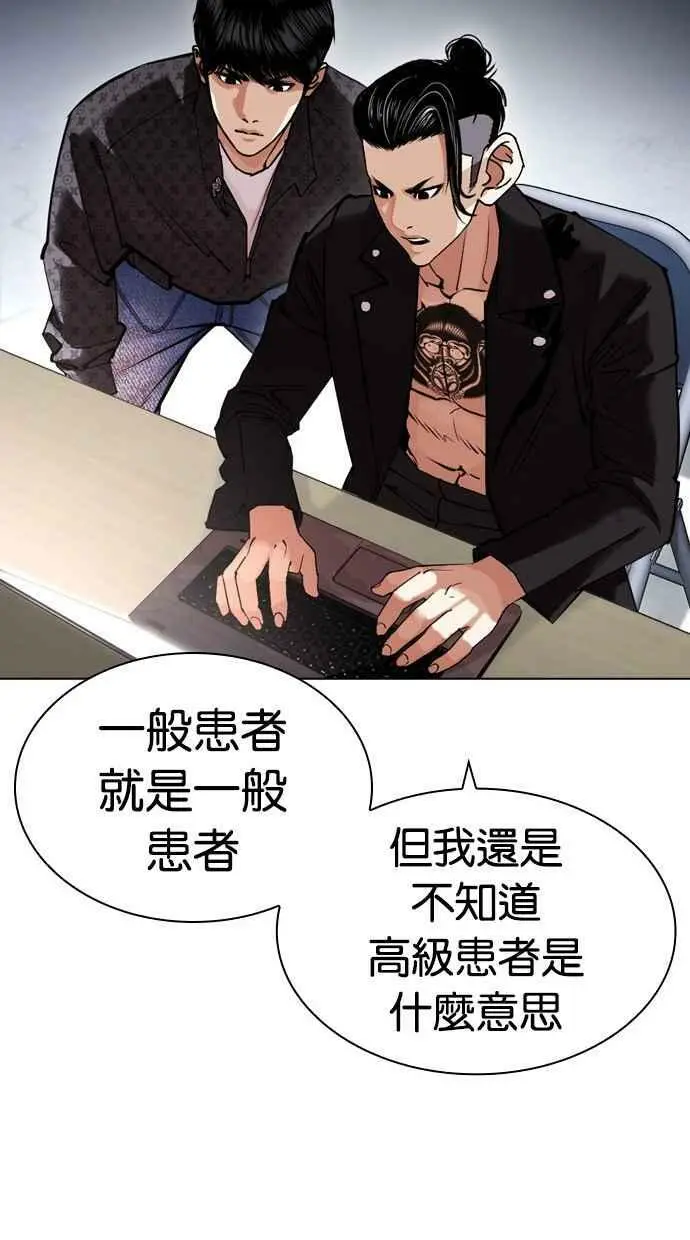 [第447话] 看脸时代[05] 第74页