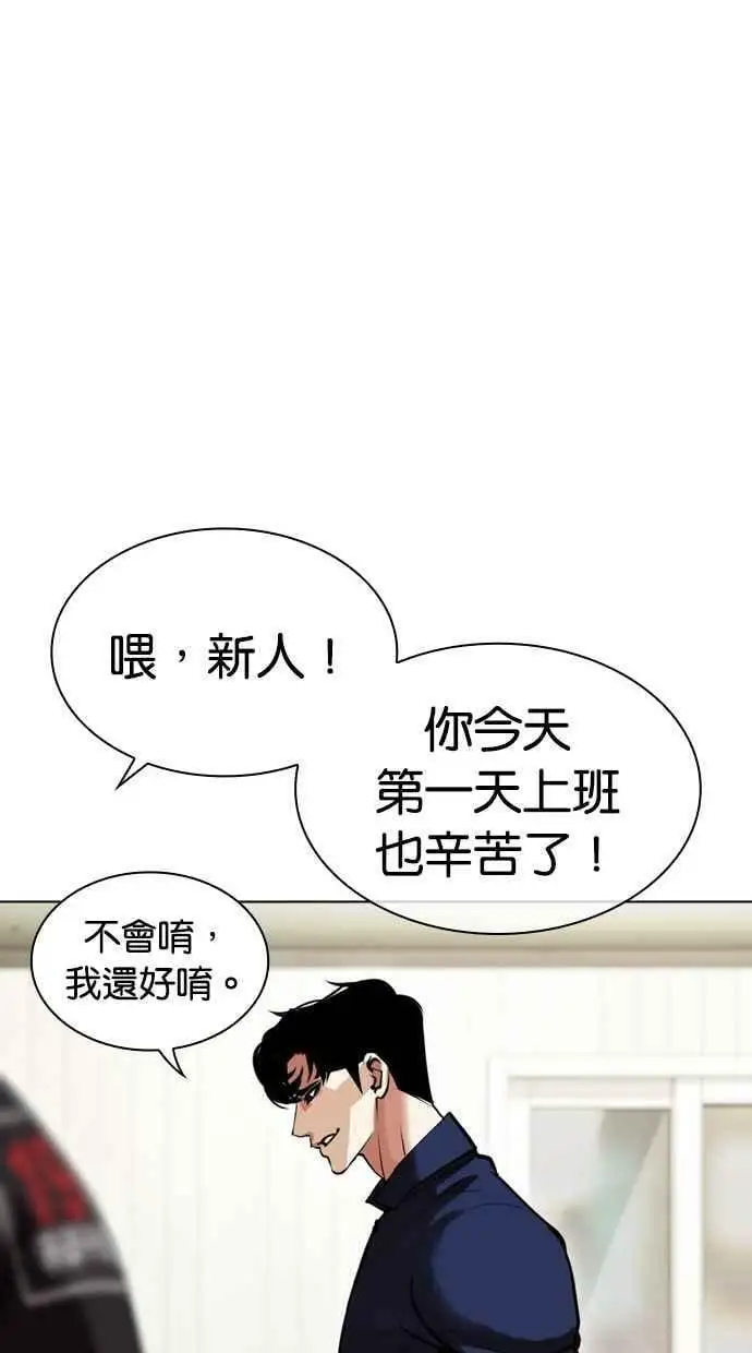 [第447话] 看脸时代[05] 第80页