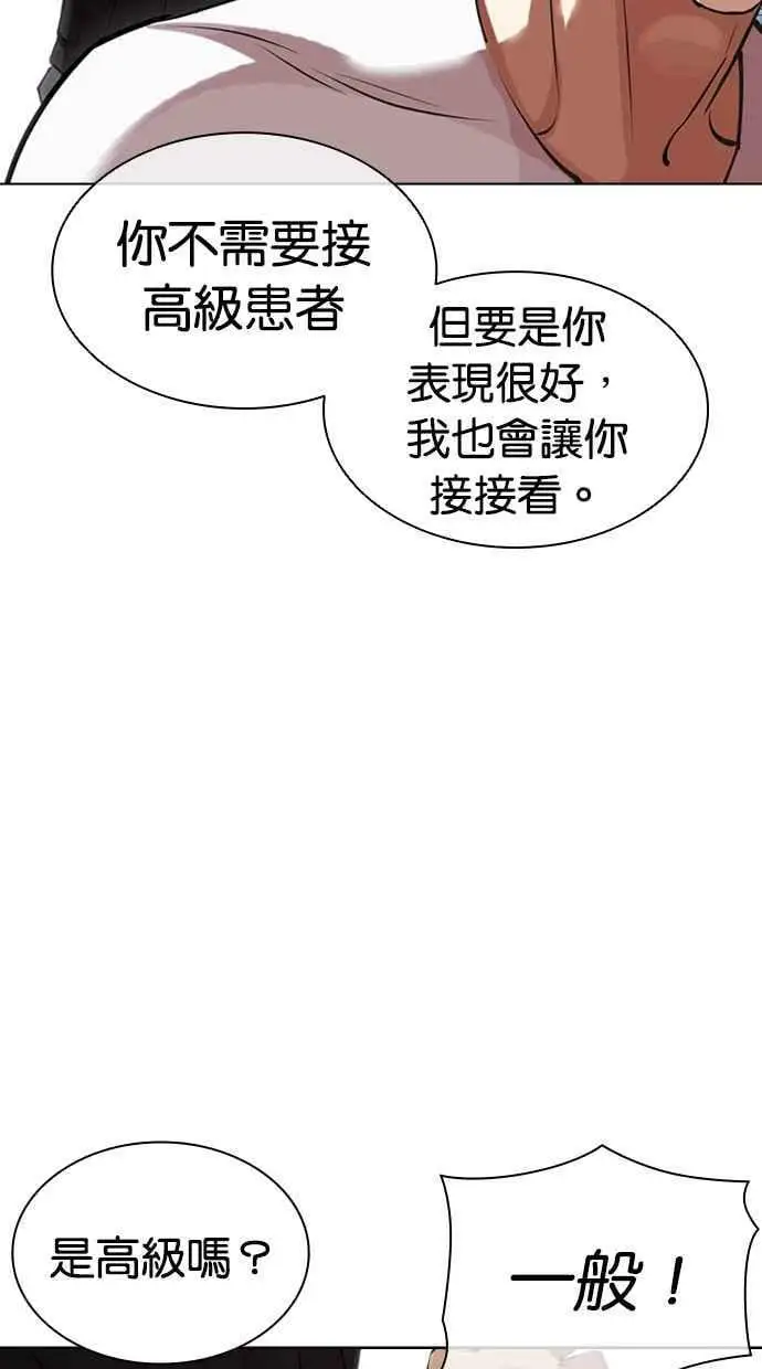 [第447话] 看脸时代[05] 第12页