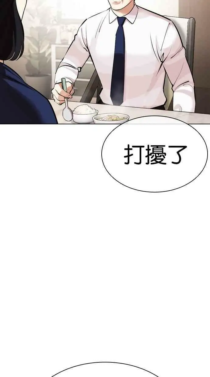 [第447话] 看脸时代[05] 第140页