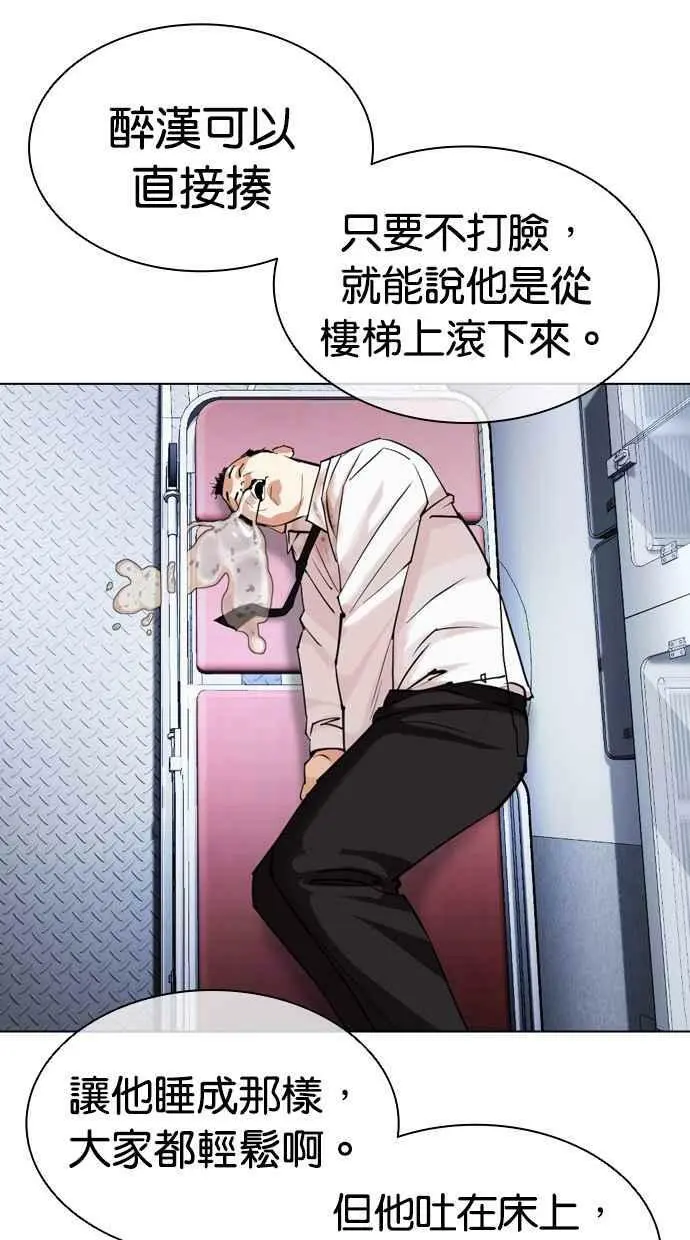 [第447话] 看脸时代[05] 第60页