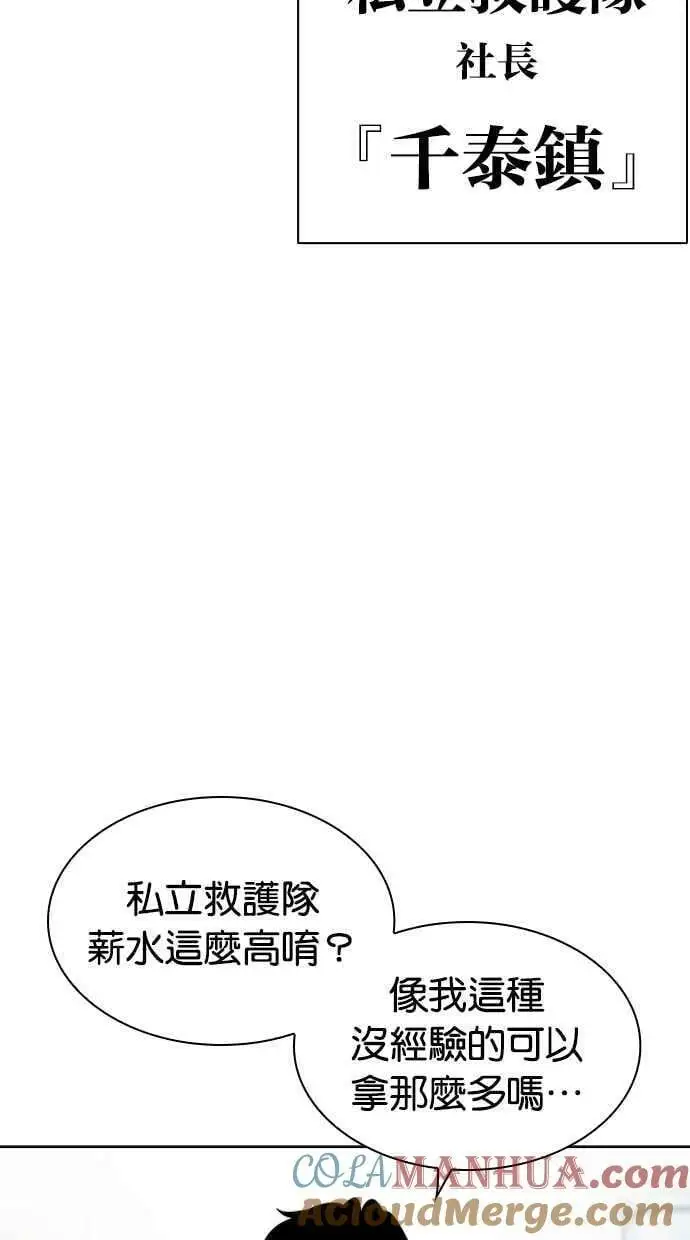[第447话] 看脸时代[05] 第5页