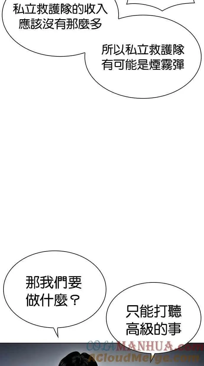 [第447话] 看脸时代[05] 第73页