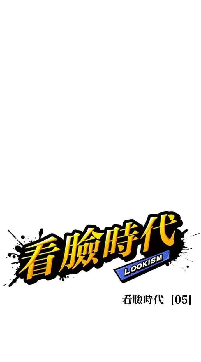 [第447话] 看脸时代[05] 第18页