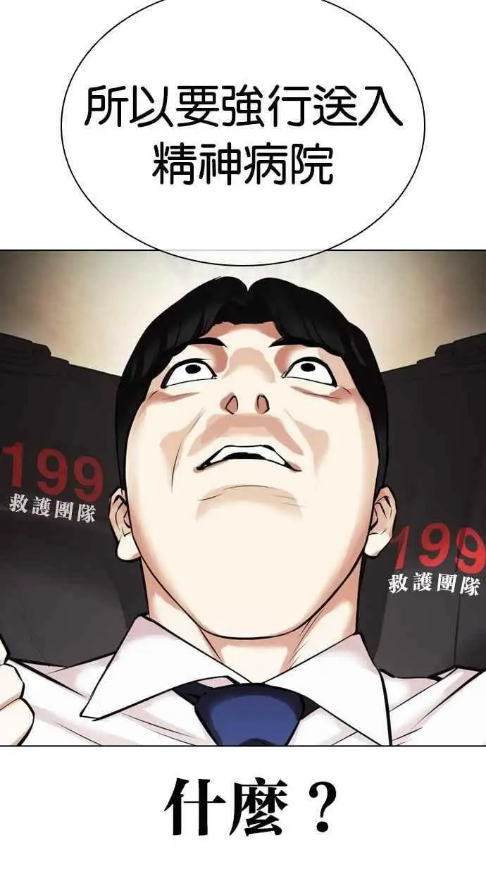 [第447话] 看脸时代[05] 第147页