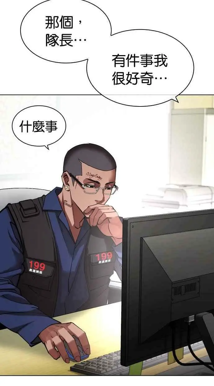 [第447话] 看脸时代[05] 第82页