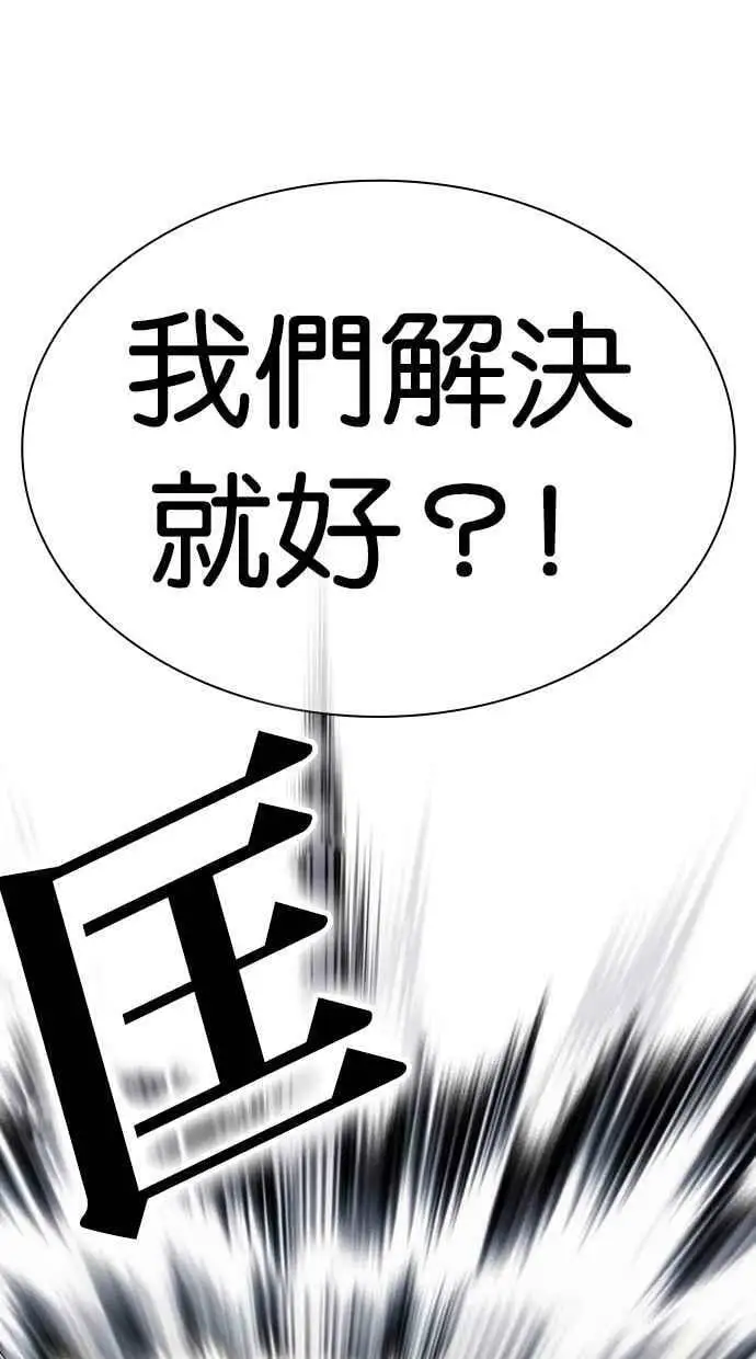 [第447话] 看脸时代[05] 第94页