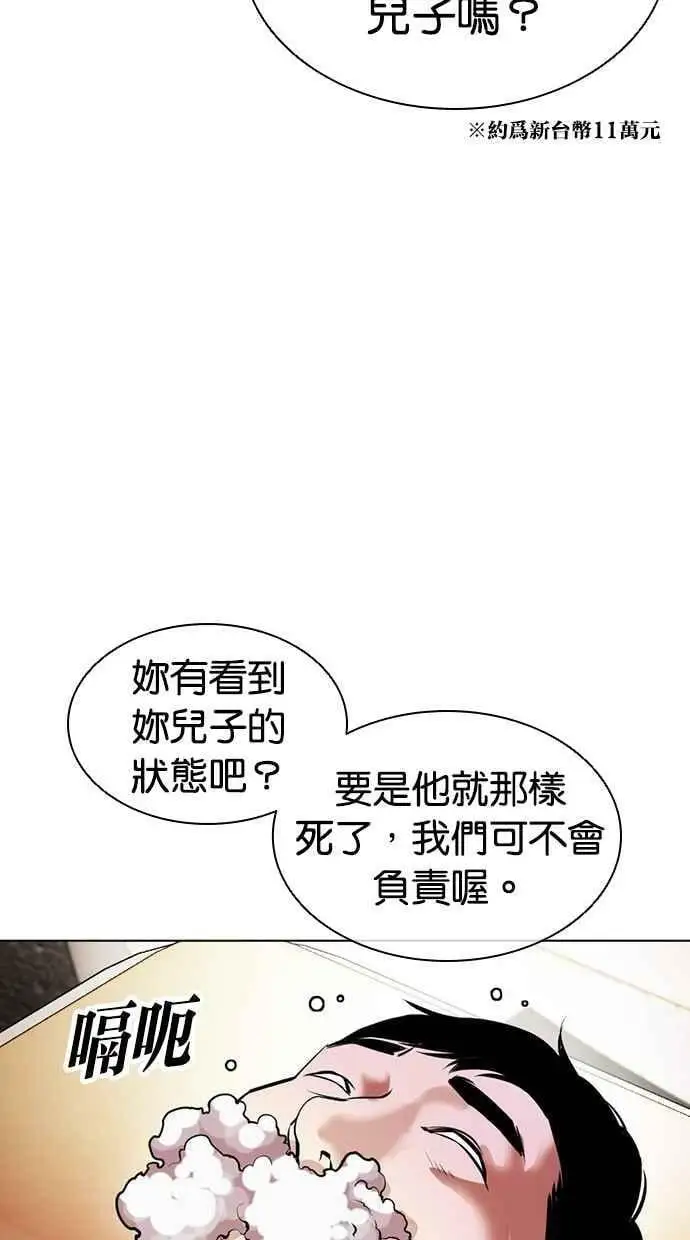[第447话] 看脸时代[05] 第39页