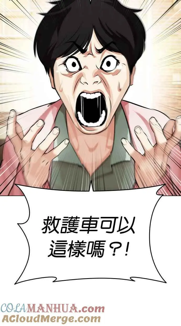 [第447话] 看脸时代[05] 第33页