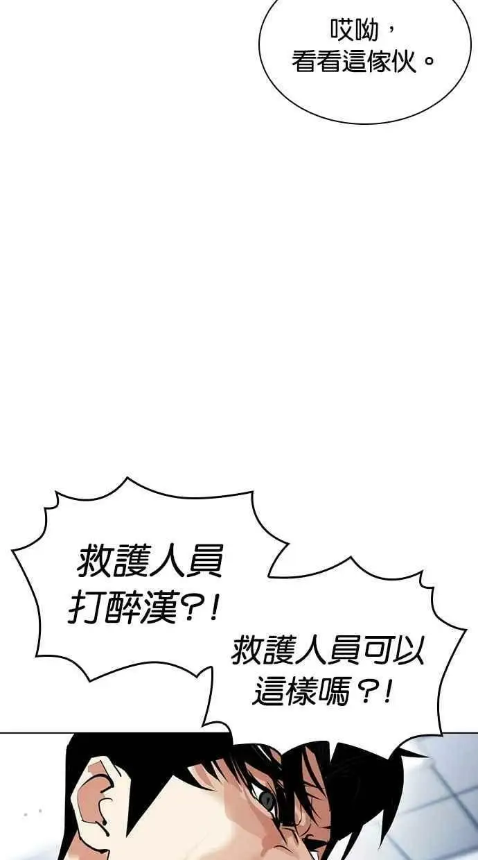 [第447话] 看脸时代[05] 第54页