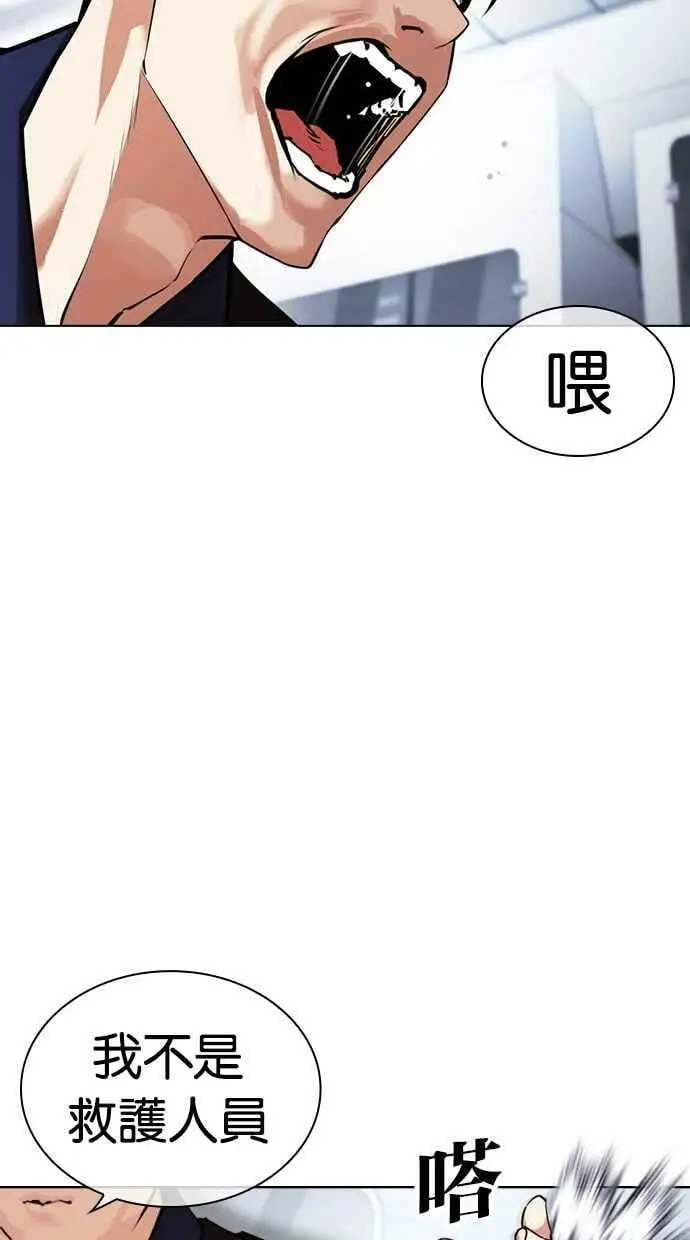 [第447话] 看脸时代[05] 第55页