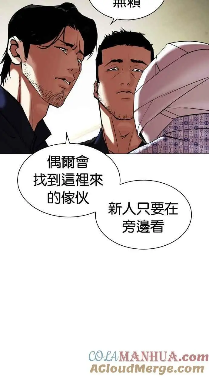 [第447话] 看脸时代[05] 第93页