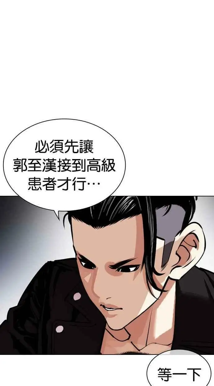 [第447话] 看脸时代[05] 第75页