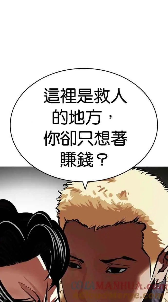 [第447话] 看脸时代[05] 第121页