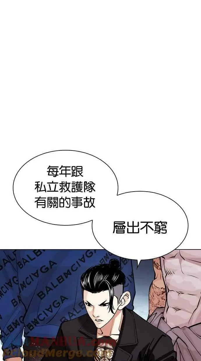 [第447话] 看脸时代[05] 第65页