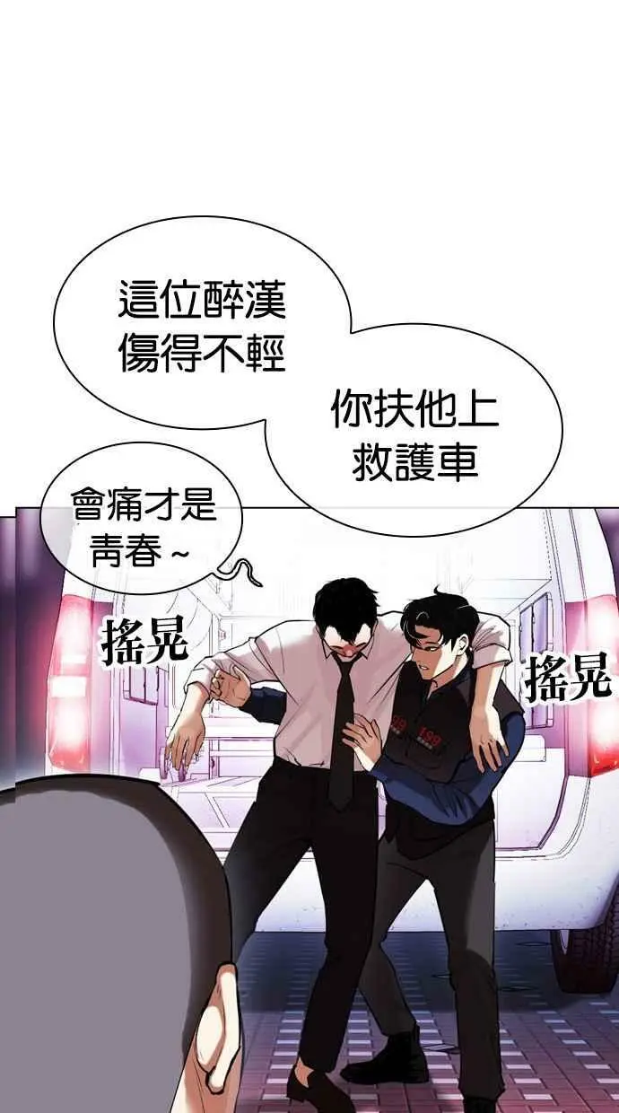[第447话] 看脸时代[05] 第46页