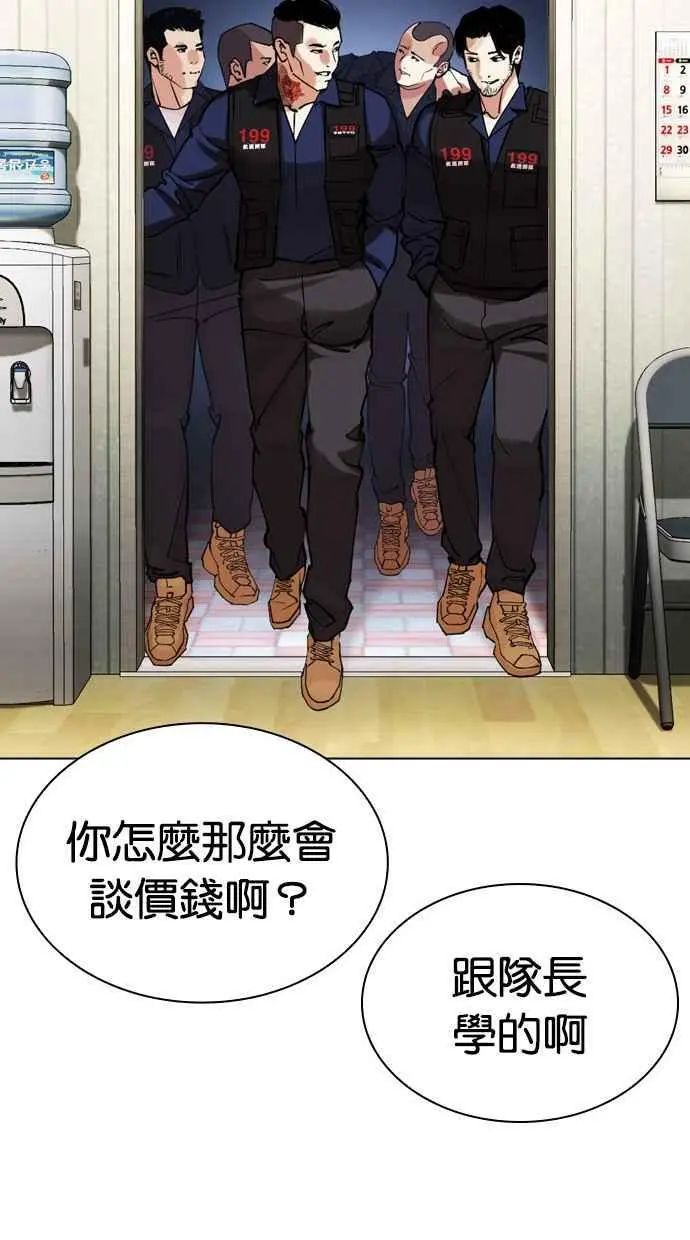 [第447话] 看脸时代[05] 第79页