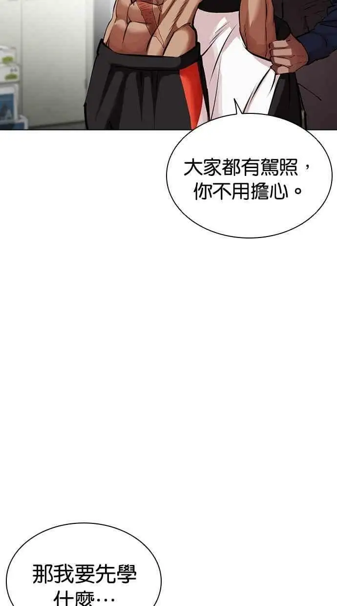 [第447话] 看脸时代[05] 第8页