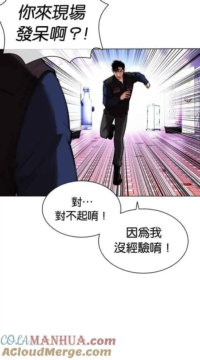 [第447话] 看脸时代[05] 第45页
