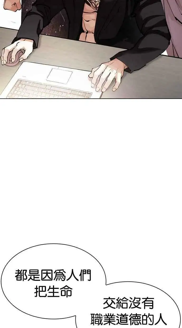 [第447话] 看脸时代[05] 第66页