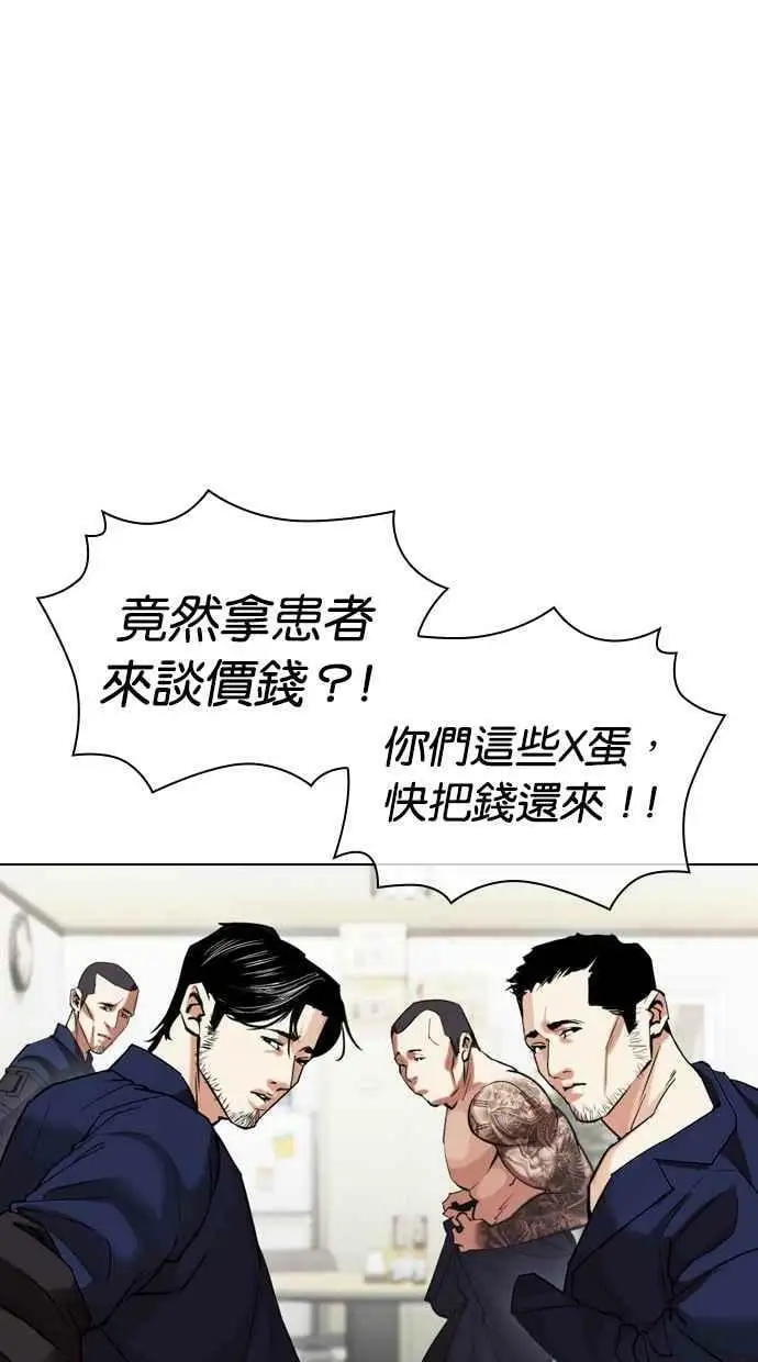[第447话] 看脸时代[05] 第91页