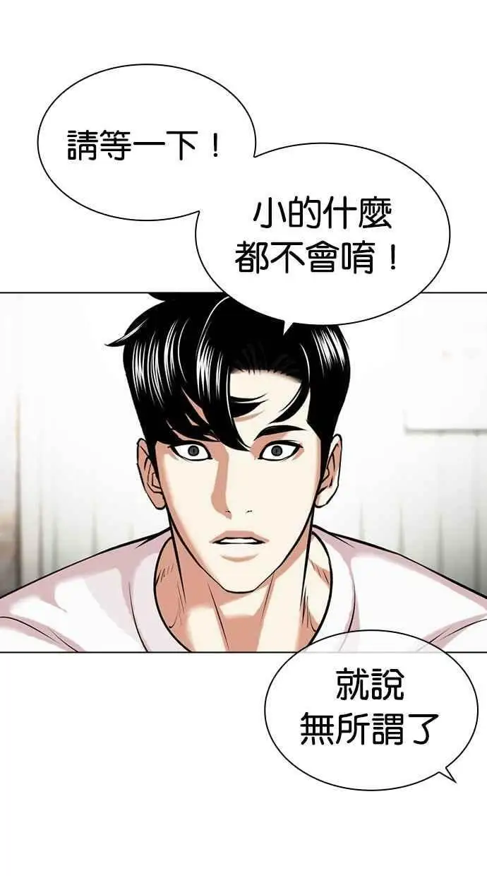 [第447话] 看脸时代[05] 第14页