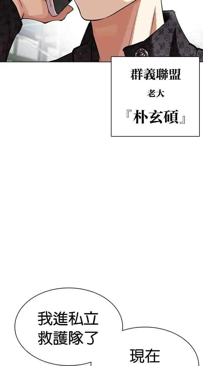 [第447话] 看脸时代[05] 第20页
