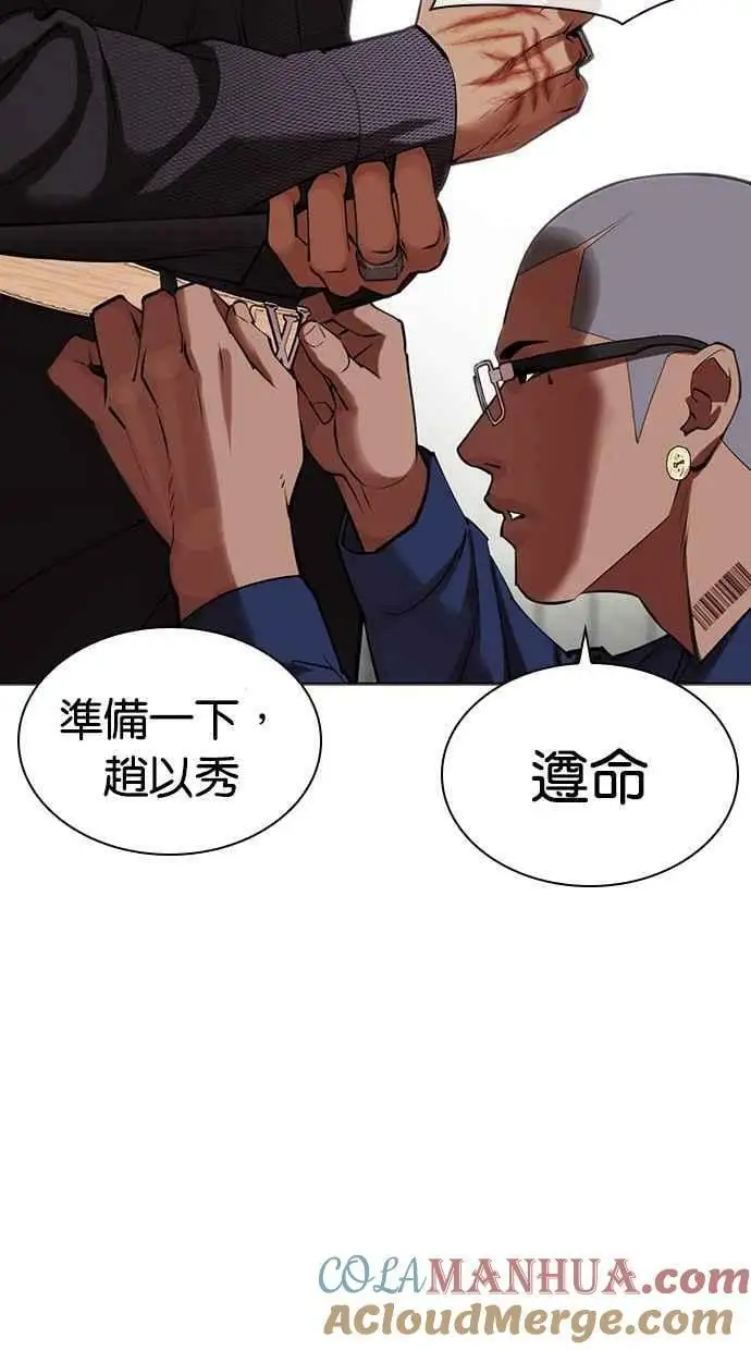 [第447话] 看脸时代[05] 第13页