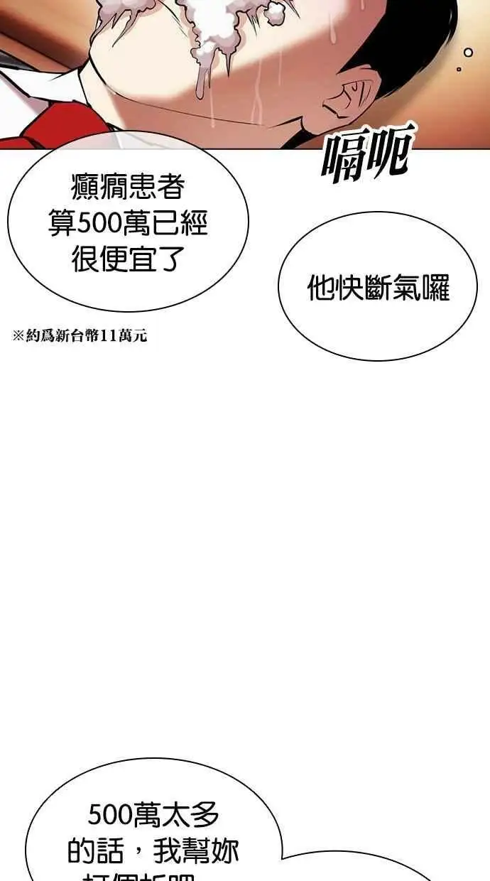 [第447话] 看脸时代[05] 第40页