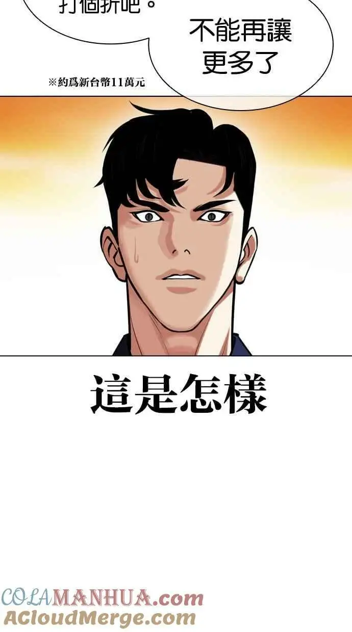 [第447话] 看脸时代[05] 第41页