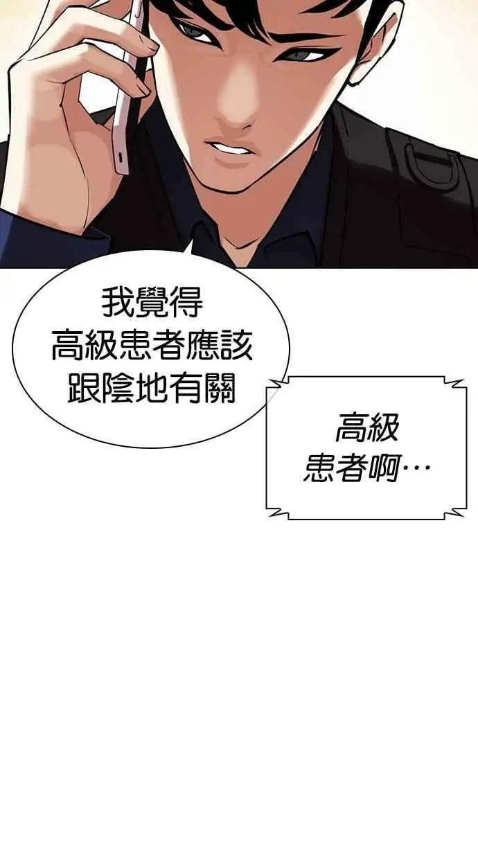[第447话] 看脸时代[05] 第24页
