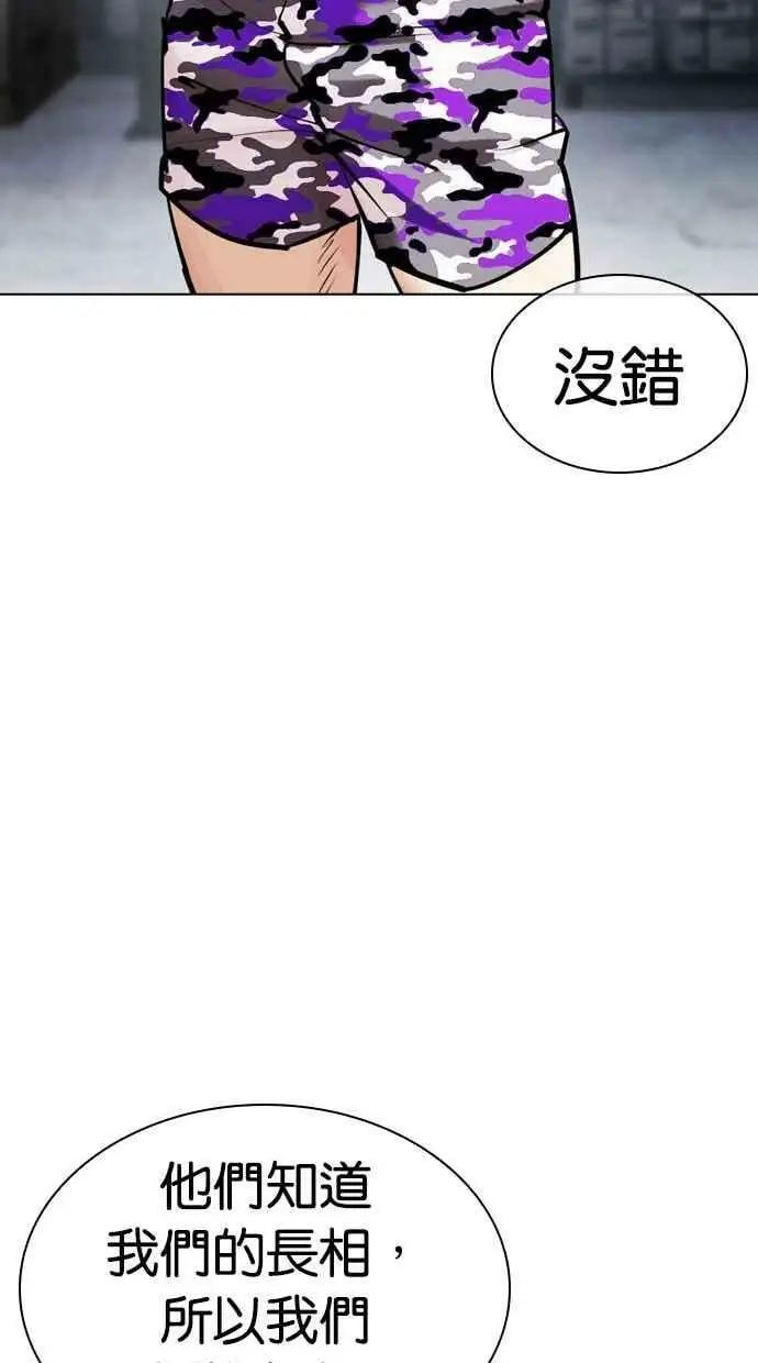 [第447话] 看脸时代[05] 第111页